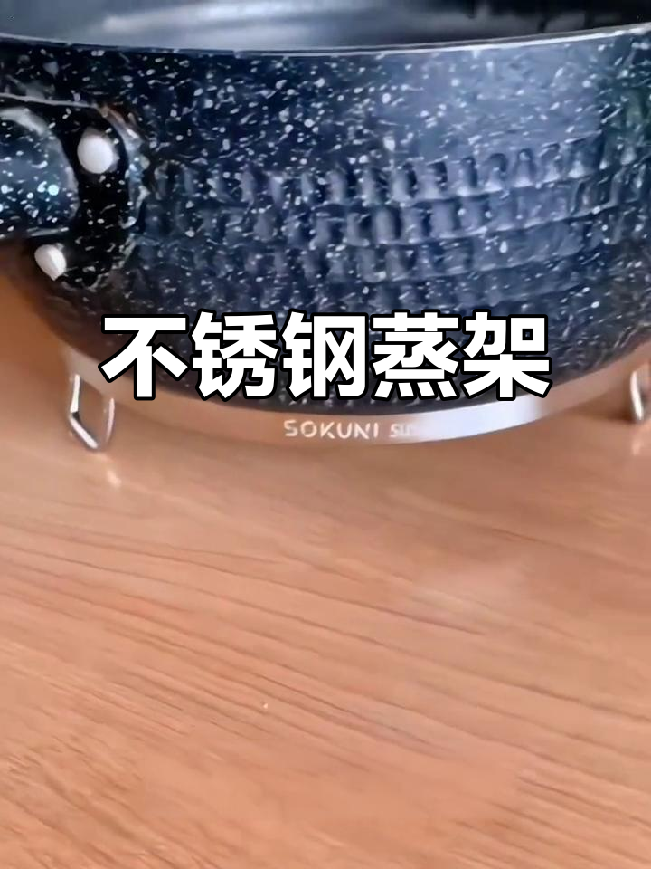 304不锈钢蒸架,厨房必备的蒸菜神器