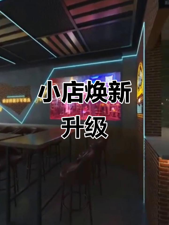 麻辣烫店变身精酿小酒馆,低成本改造新风格!