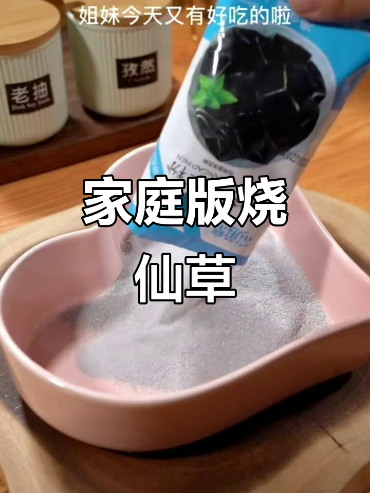 自制烧仙草奶茶,比外面还好喝!