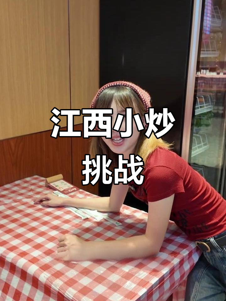 赵露思,江西小炒来袭!