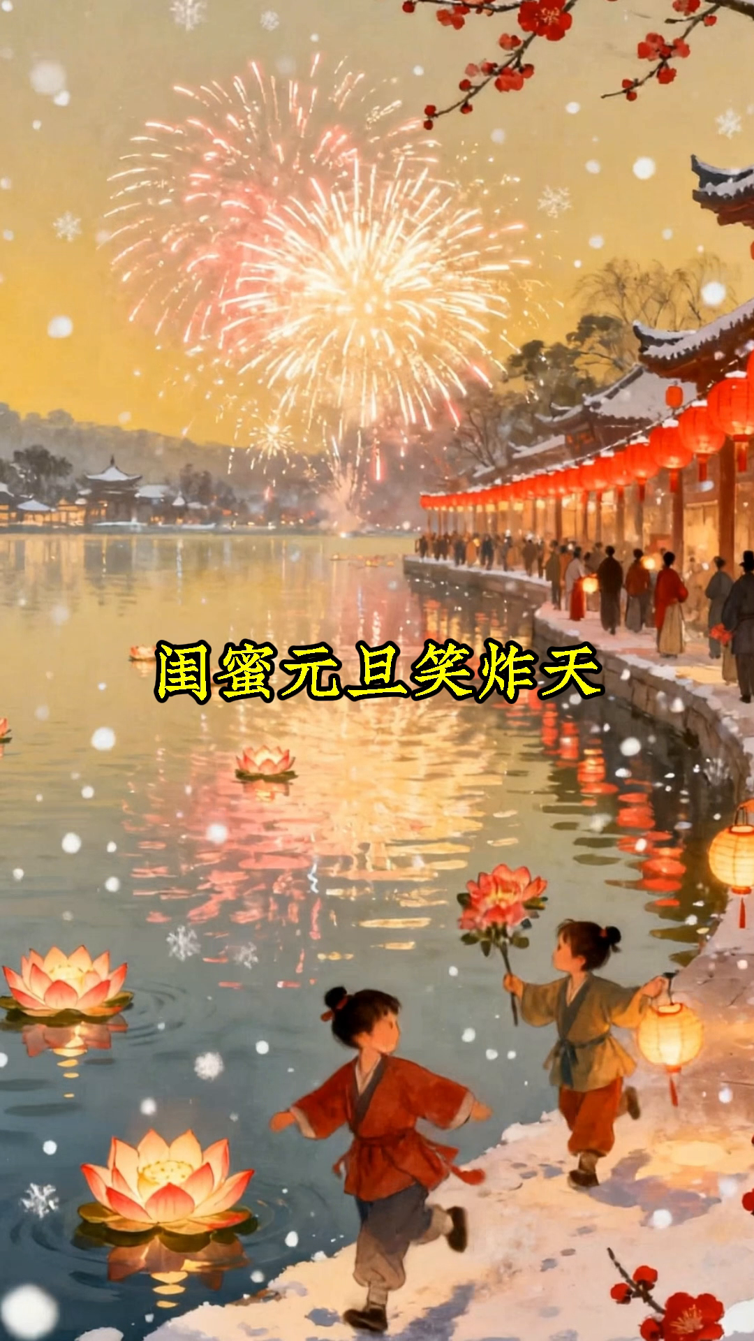 闺蜜元旦文案搞怪,笑到肚子疼呀