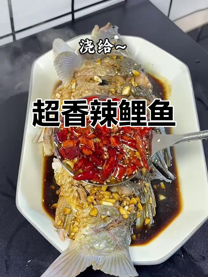 挑战全网最香辣鲤鱼,做法超简单零失败!