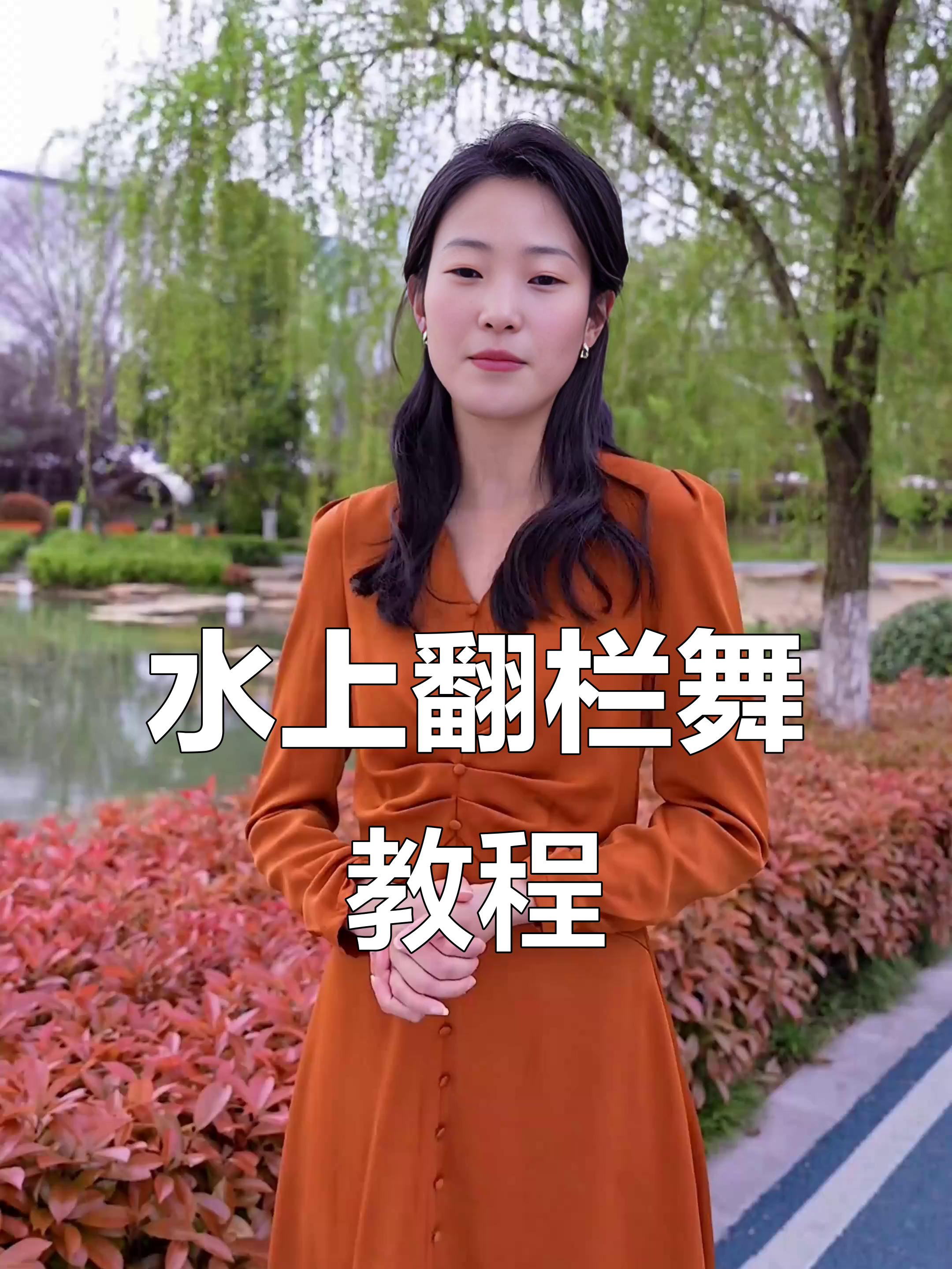 教你轻松拍出热门水上花蓝舞视频,简单又好看