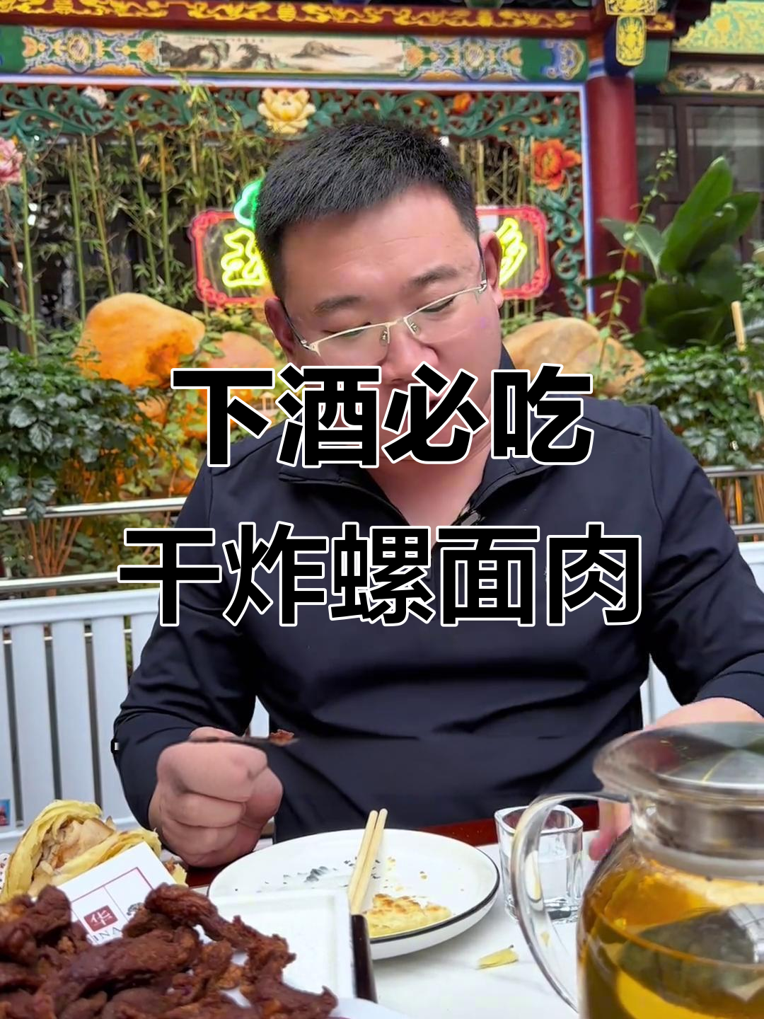 赤峰干炸罗根肉,外焦里嫩的下酒神器