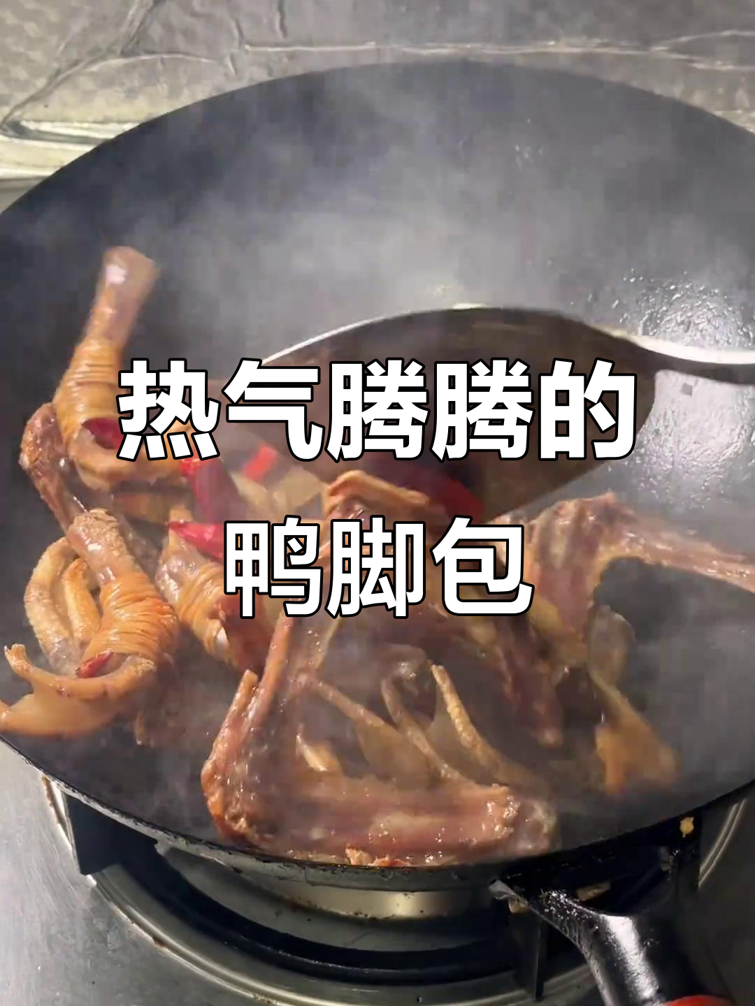 安徽皖南风味:热腾腾鸭脚包,冬季必备美味锅仔