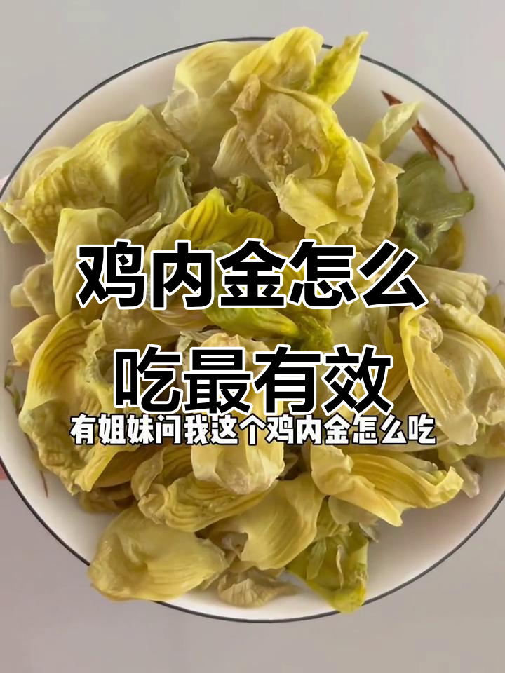 鸡内金粉的吃法大揭秘，宝宝消食开胃全靠它