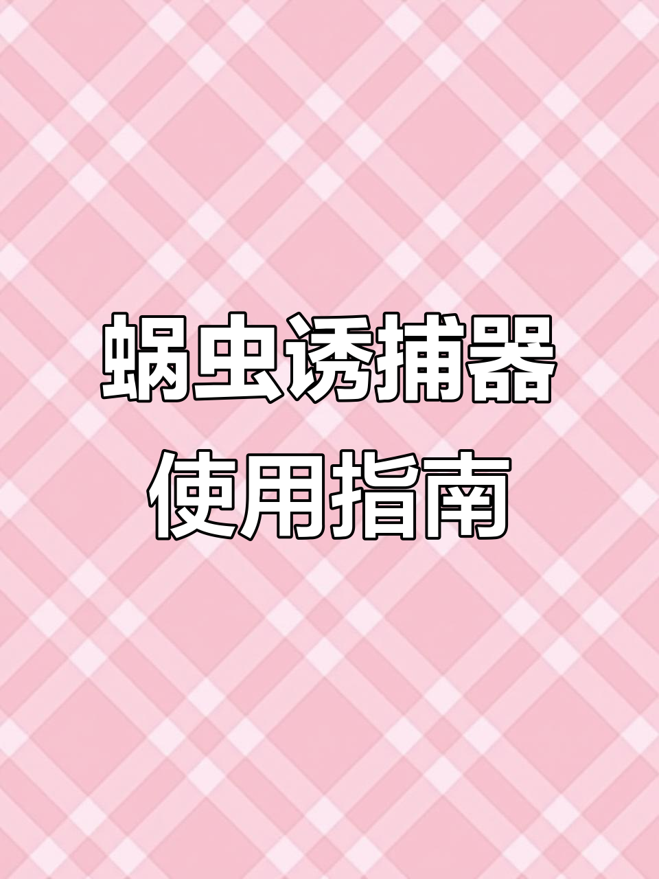 水晶虾缸里的涡虫问题,物理方法轻松解决