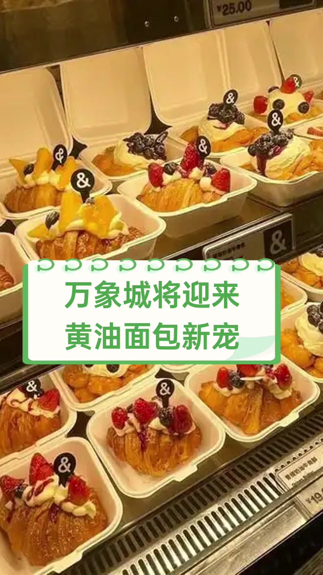 万象城将迎来黄油面包新宠