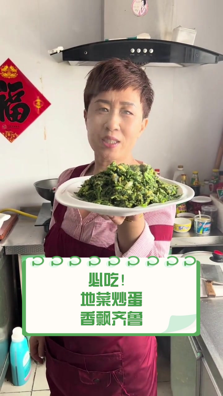 必吃!地菜炒蛋香飘齐鲁