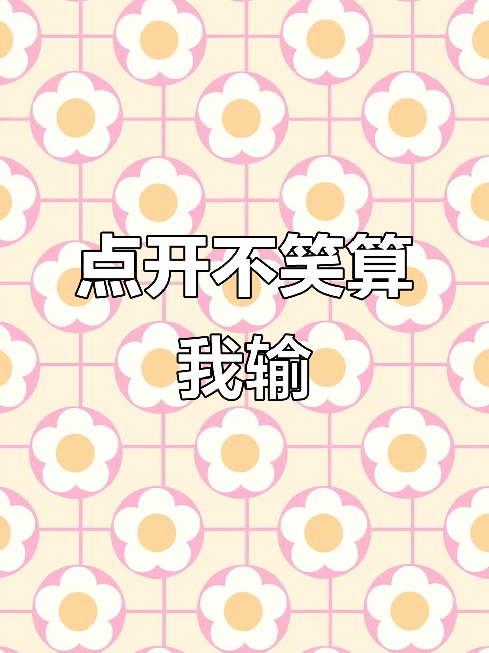 琵琶蟾蜍抖音视频:不好看算我输,快来挑战!