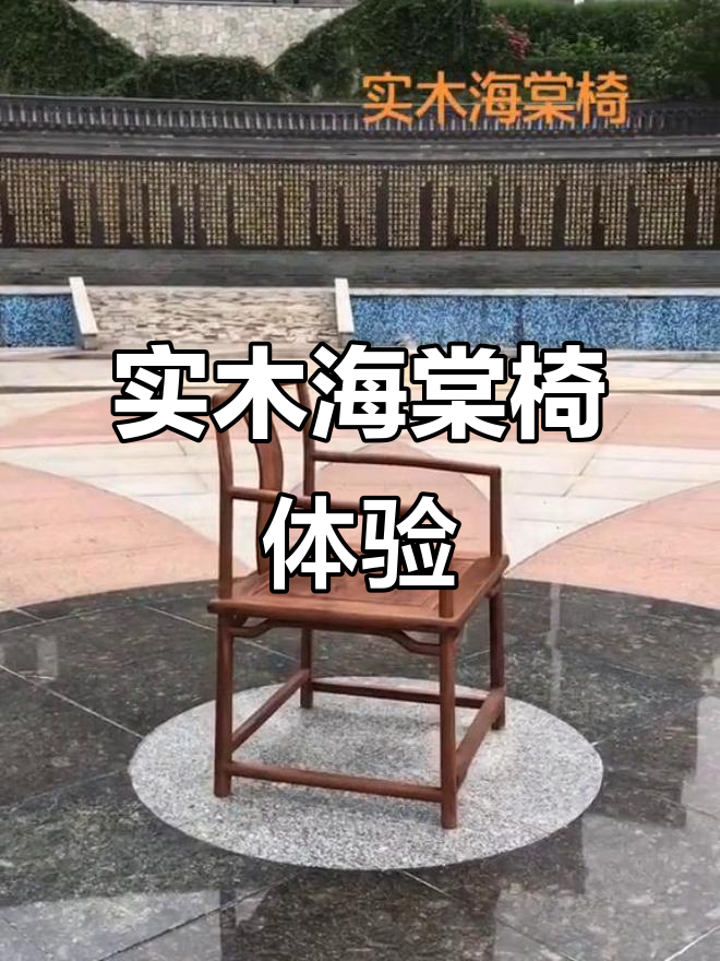 穿上球鞋,享受实木家具的独特魅力