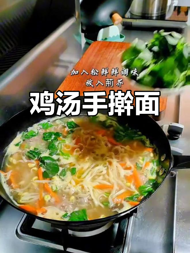 一碗鲜美鸡汤面,手擀面的极致美味