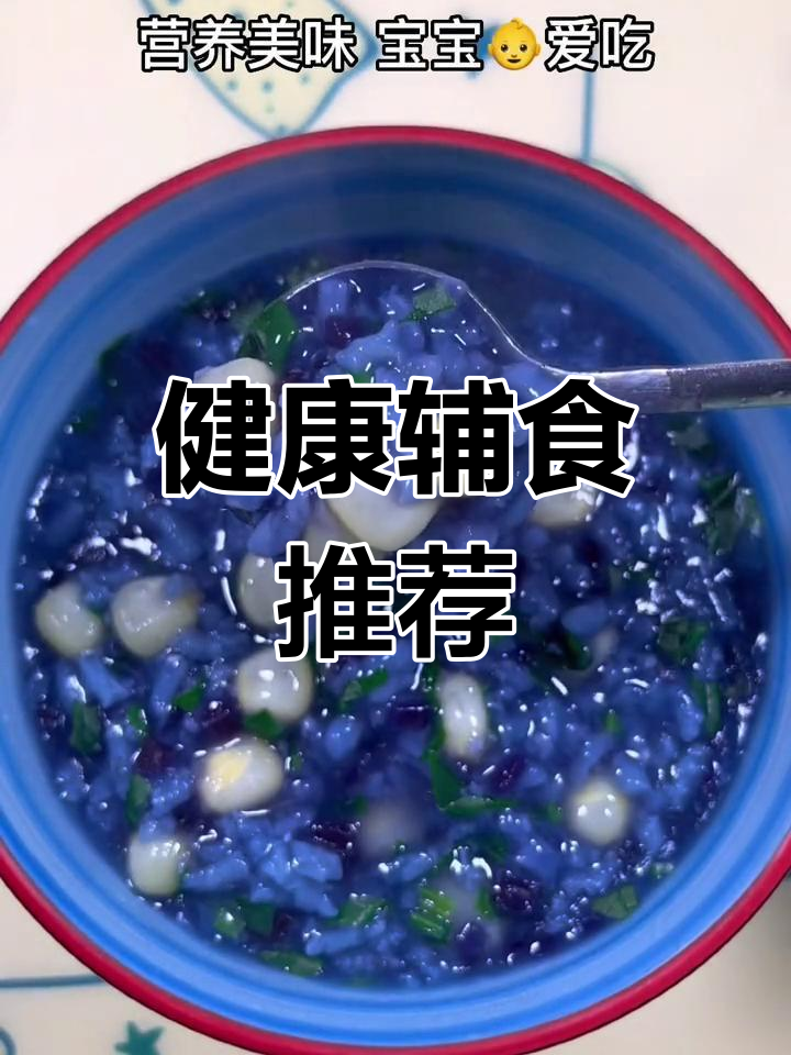 紫薯玉米菠菜粥,营养美味又软糯