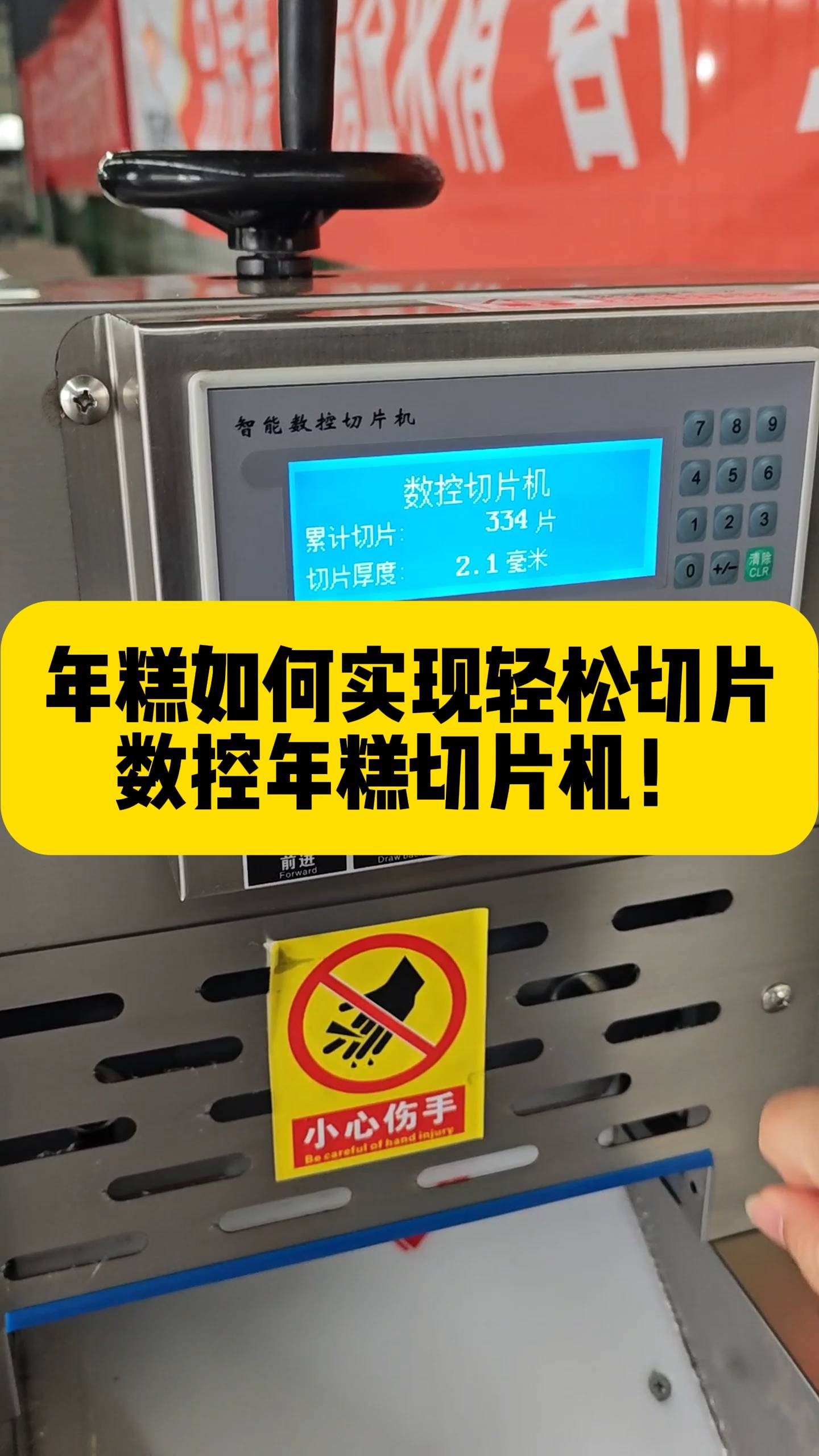 想要做好年糕切片一台好用的切片机