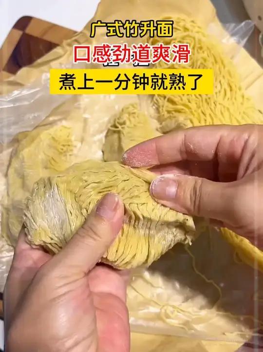 厚皮橙带火的广式竹升面,是新鲜的湿面条,口感劲道爽滑,煮上一分钟就熟了,吃不完放保鲜袋可以