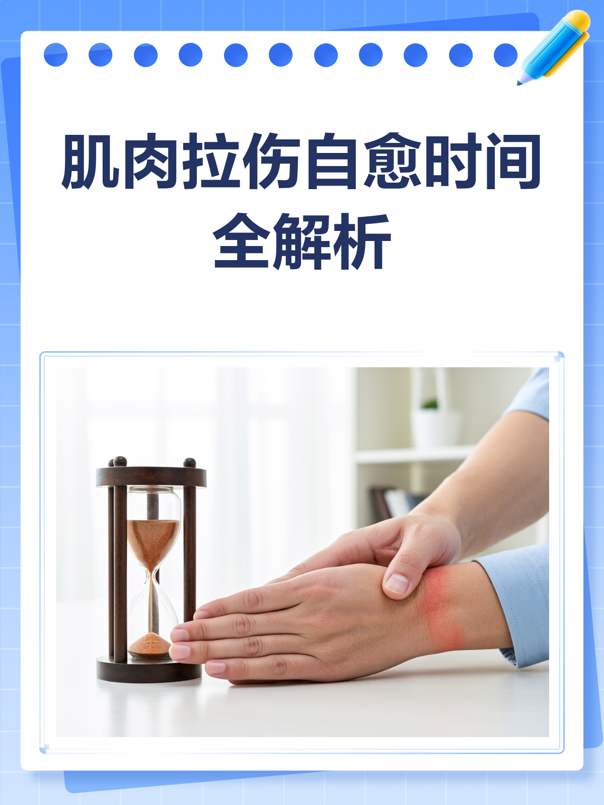 肌肉拉伤多久能自愈?答案在这里