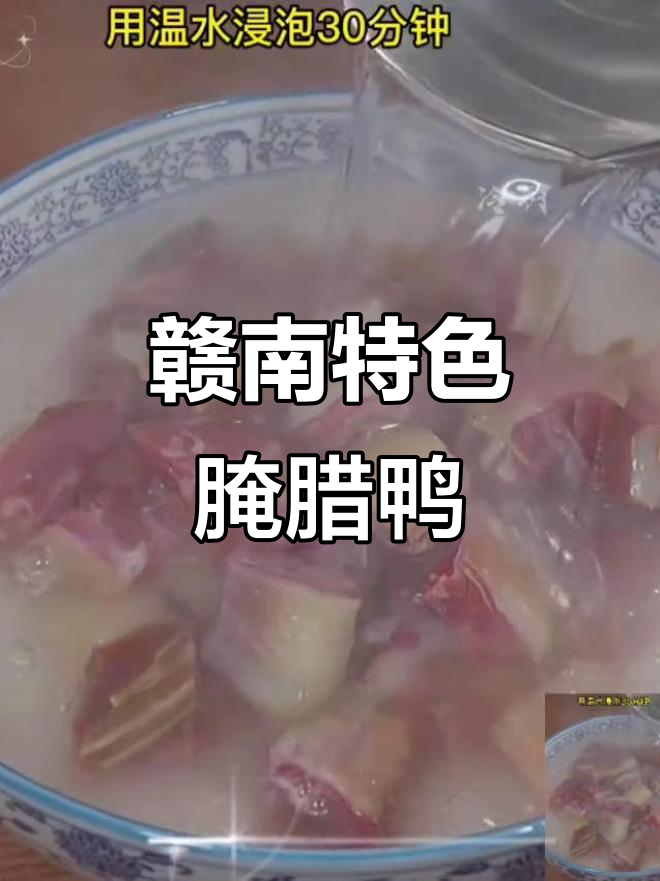 江西传统腌制腊鸭腿,日晒咸味十足,农家风味独特