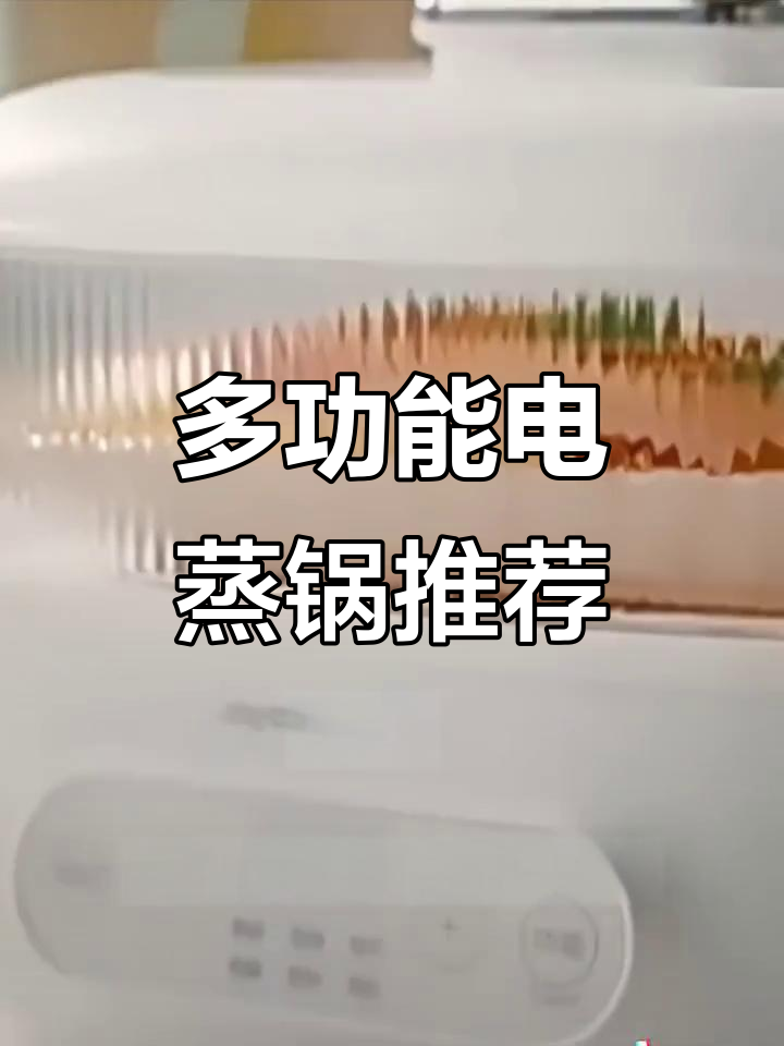 九阳电蒸锅,多功能早餐机,轻松搞定蒸蛋与烹饪需求