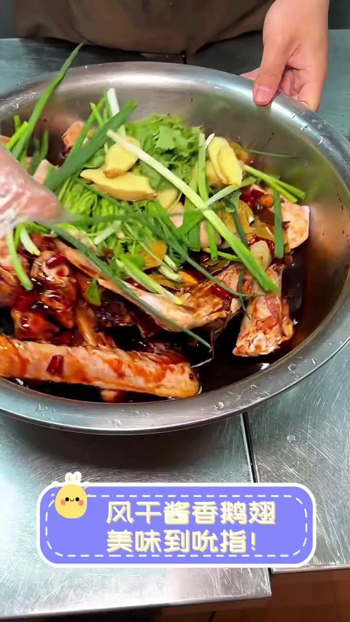 风干酱香鹅翅,美味到吮指!
