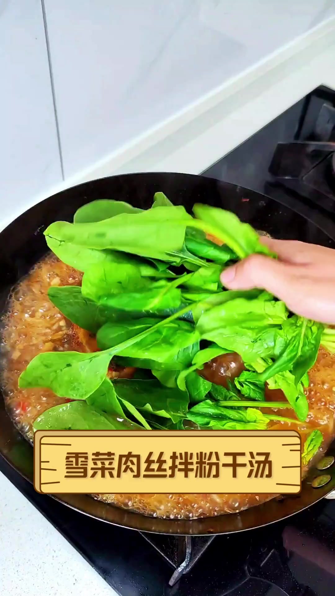 雪菜肉丝拌粉干汤