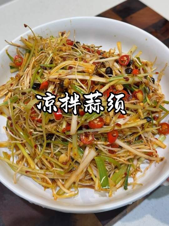 江西人的凉拌蒜须蔬菜沙拉，越吃越上头