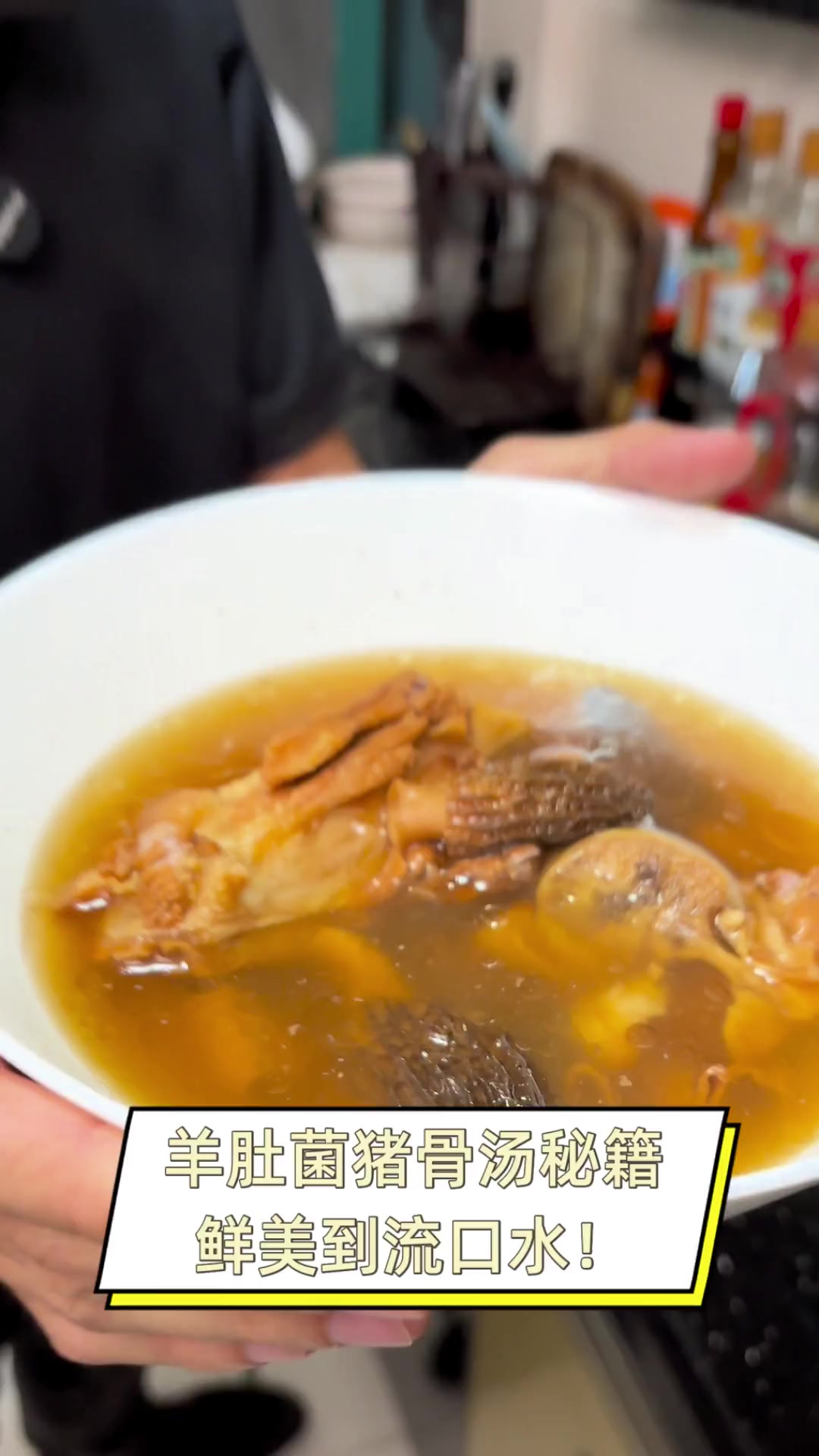 羊肚菌猪骨汤秘籍,鲜美到流口水!