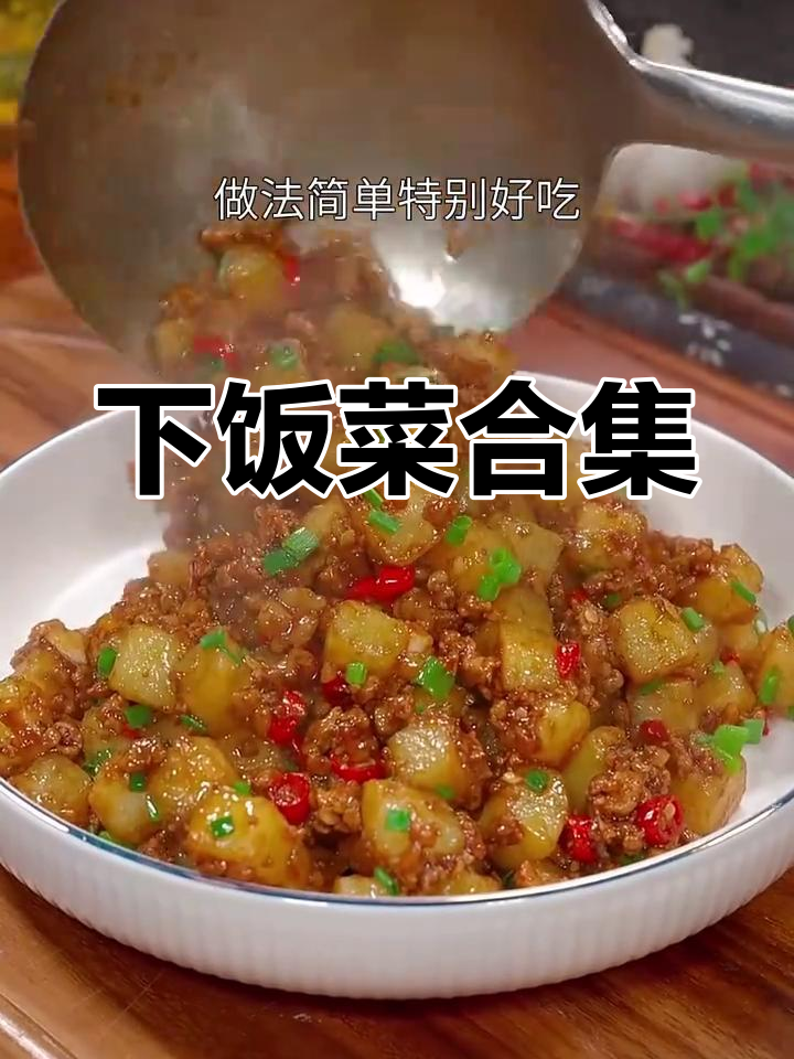 8道超级下饭的家常菜,米饭配什么都好吃