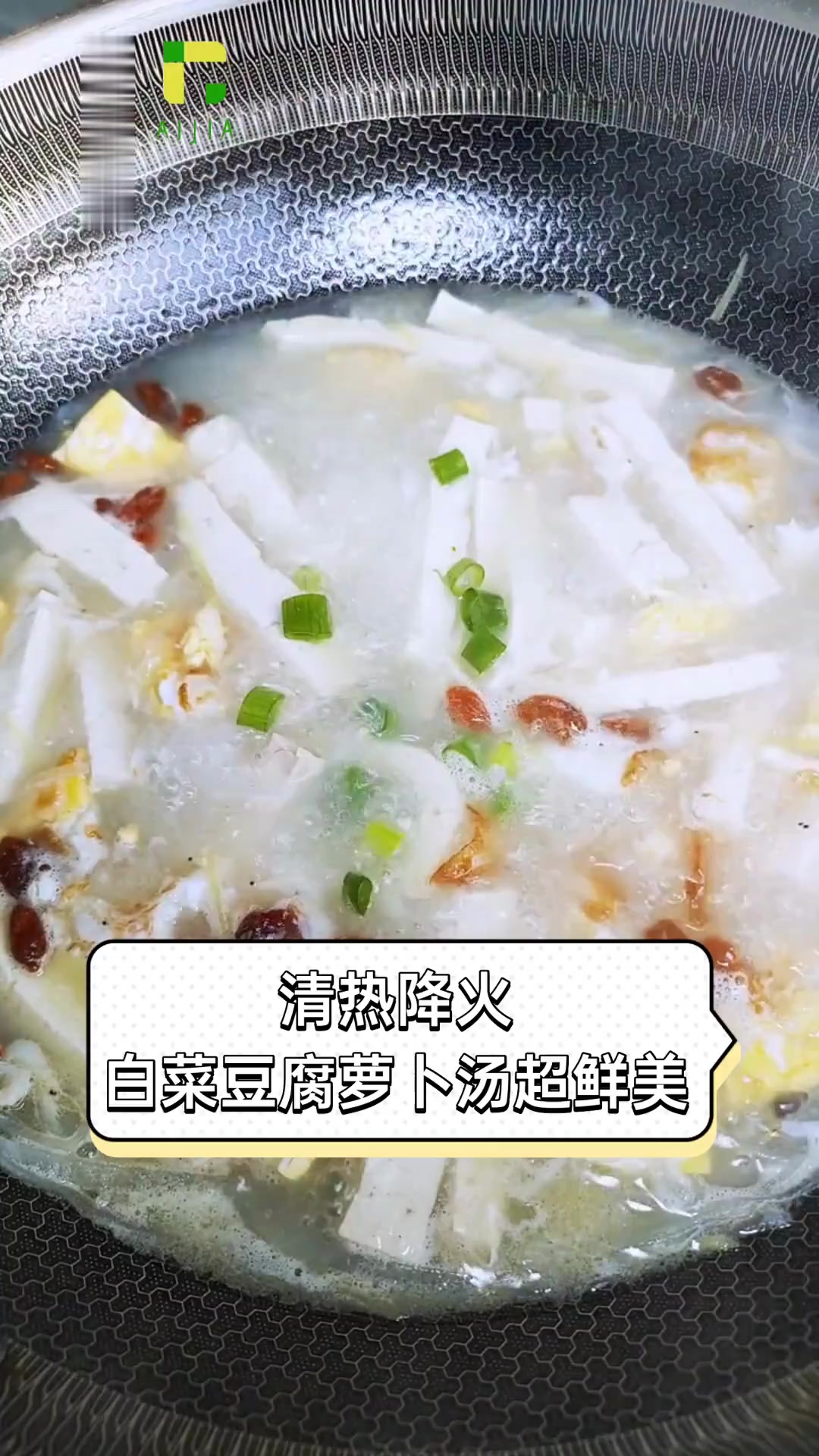 清热降火,白菜豆腐萝卜汤超鲜美