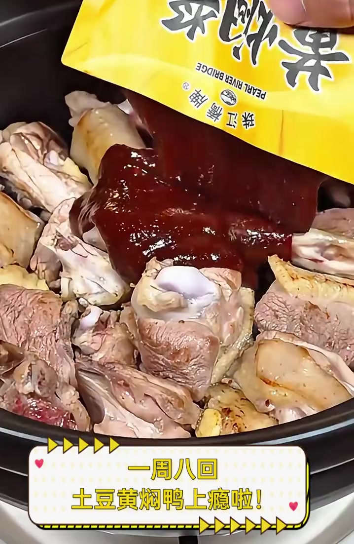 一周八回,土豆黄焖鸭上瘾啦!