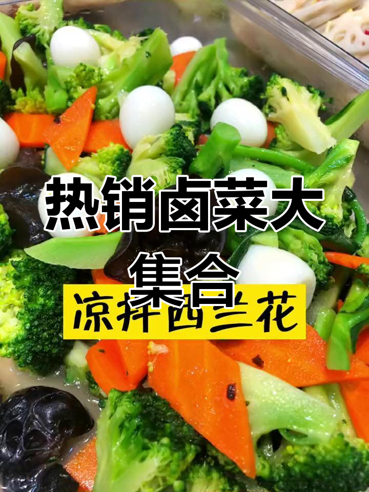 新鲜卤菜热腾出炉,旺季末班车赶上