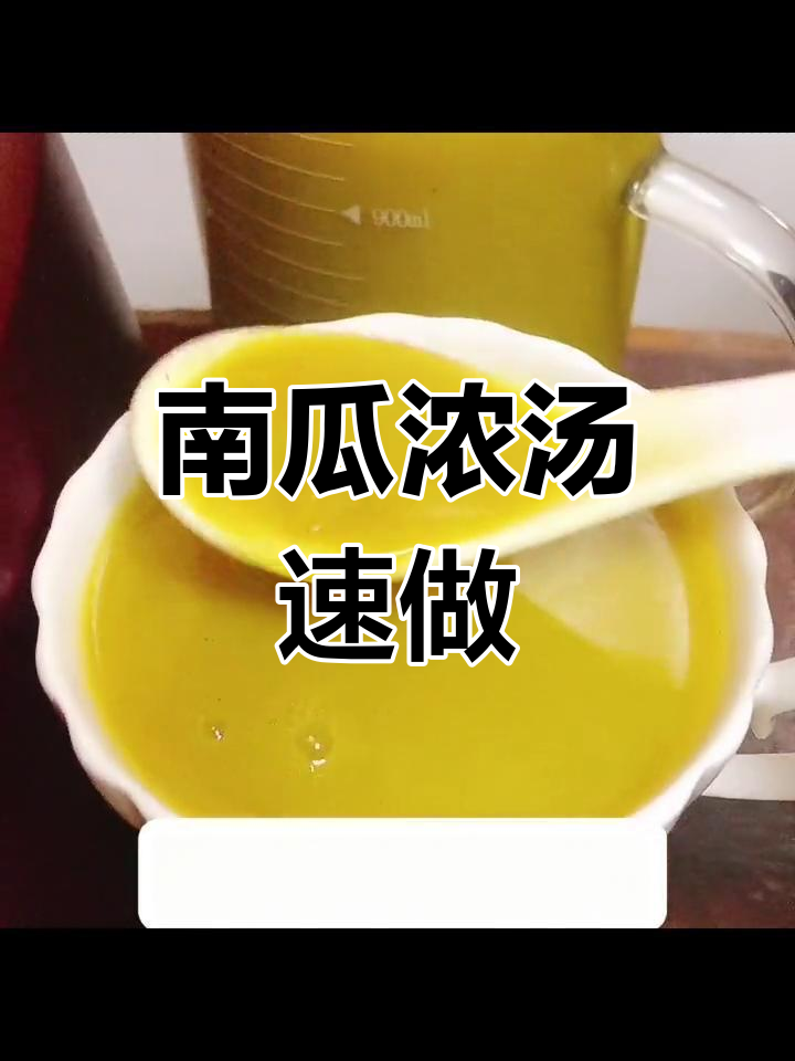 用南瓜煮汤,健脾养胃,15分钟轻松搞定!