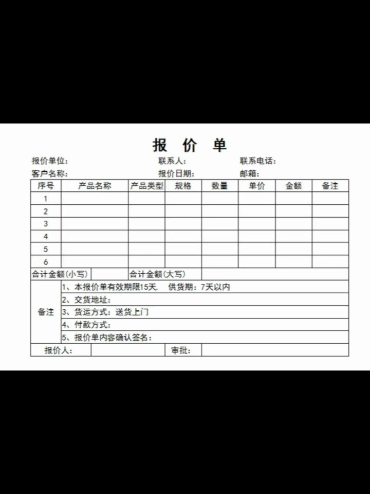 报价单表格格式模板这样制作,简单便捷