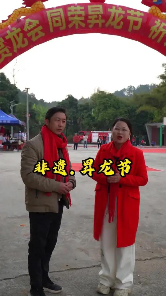 许龙愿,行龙运!今天很高兴来到我们藤县今鸡镇同荣村参加昇龙节!在此祝大家新年快乐!身体健康