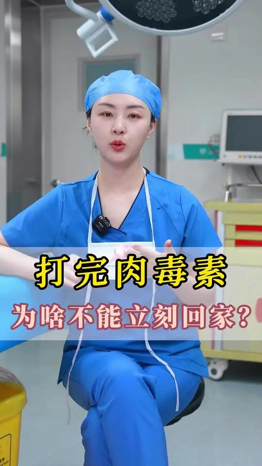 三甲整形博士揭秘:打完肉毒为啥不能立刻回家?主要是担心过敏 八大处张倜然肉毒硬核健康科普行