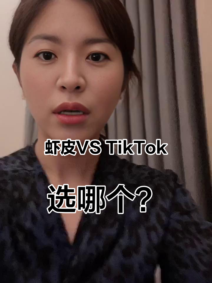 虾皮与TikTok电商对比:新手卖家如何选择最佳平台?