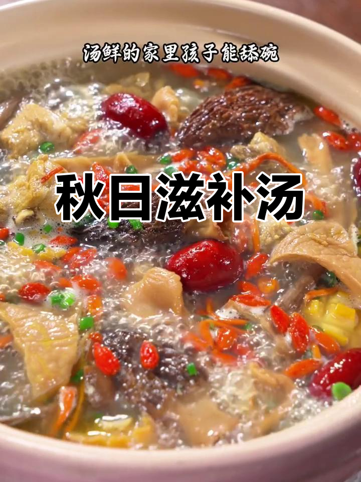 秋季滋补汤,鲍鱼与菌菇搭配,营养满分,老少皆宜