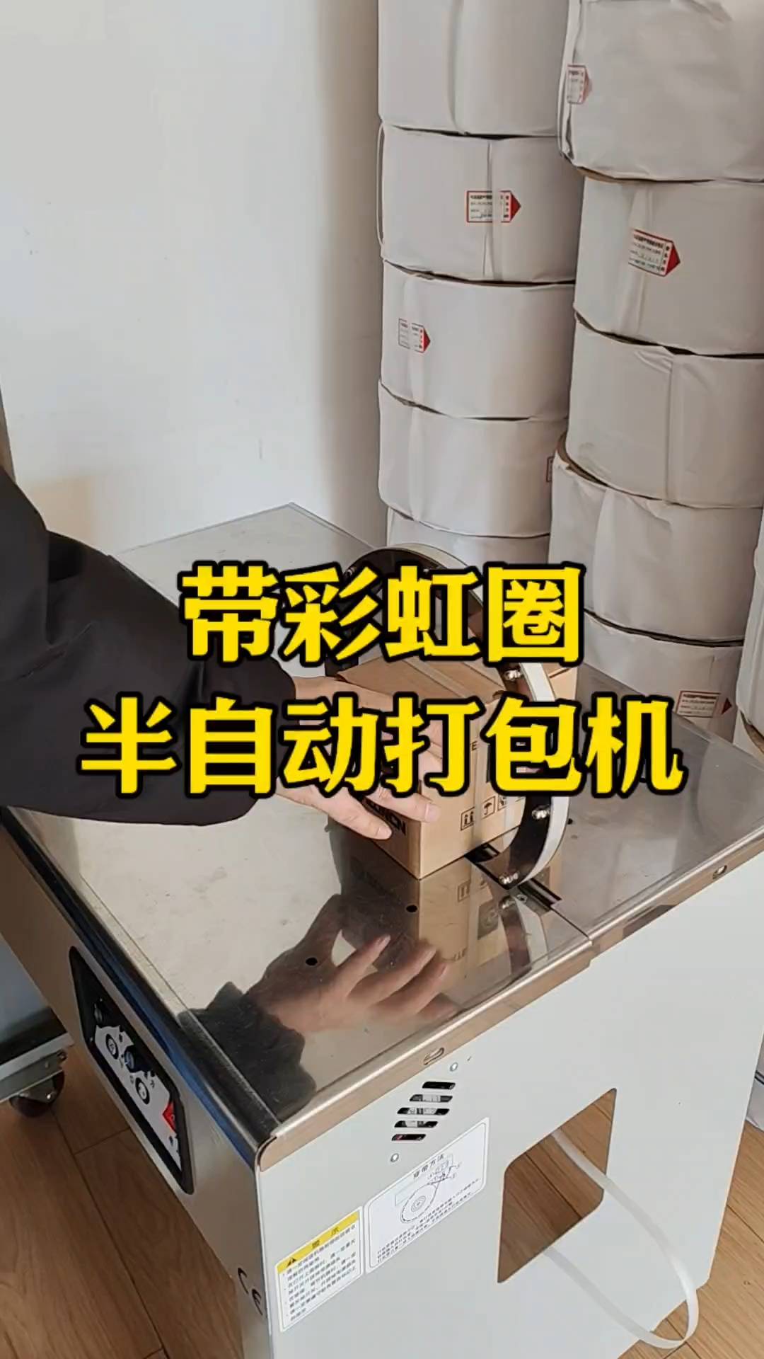 全自动捆扎机彩虹圈打包机