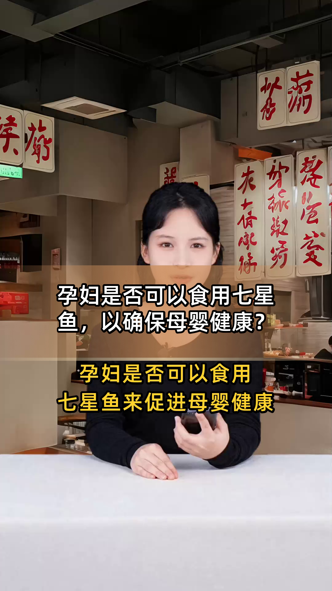 孕妇是否可以食用七星鱼,以确保母婴健康?