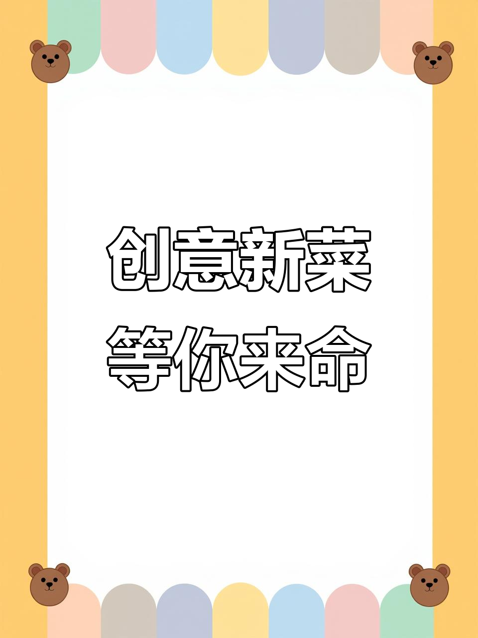 新菜上线,创意十足!海口餐厅邀请大家命名新菜品