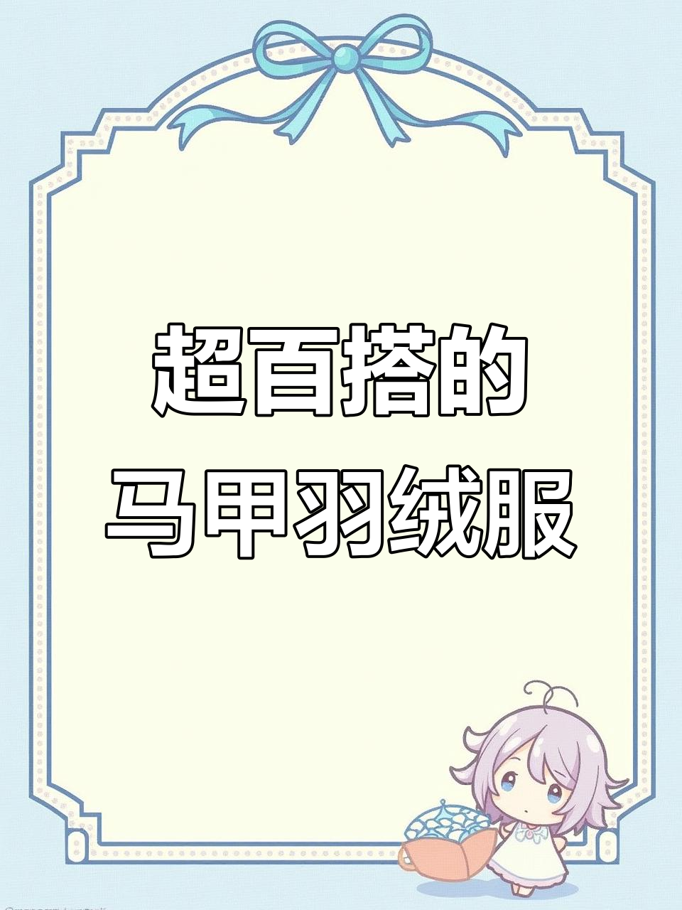 男女都能穿的马甲羽绒服,三种颜色百搭又实用