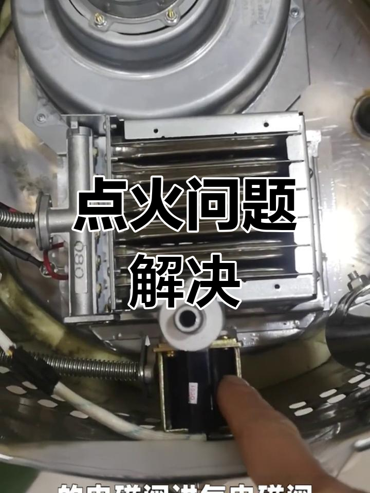 煮面炉不点火,电磁阀故障,更换后恢复正常
