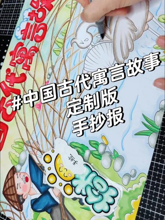 中国古代寓言故事手抄报