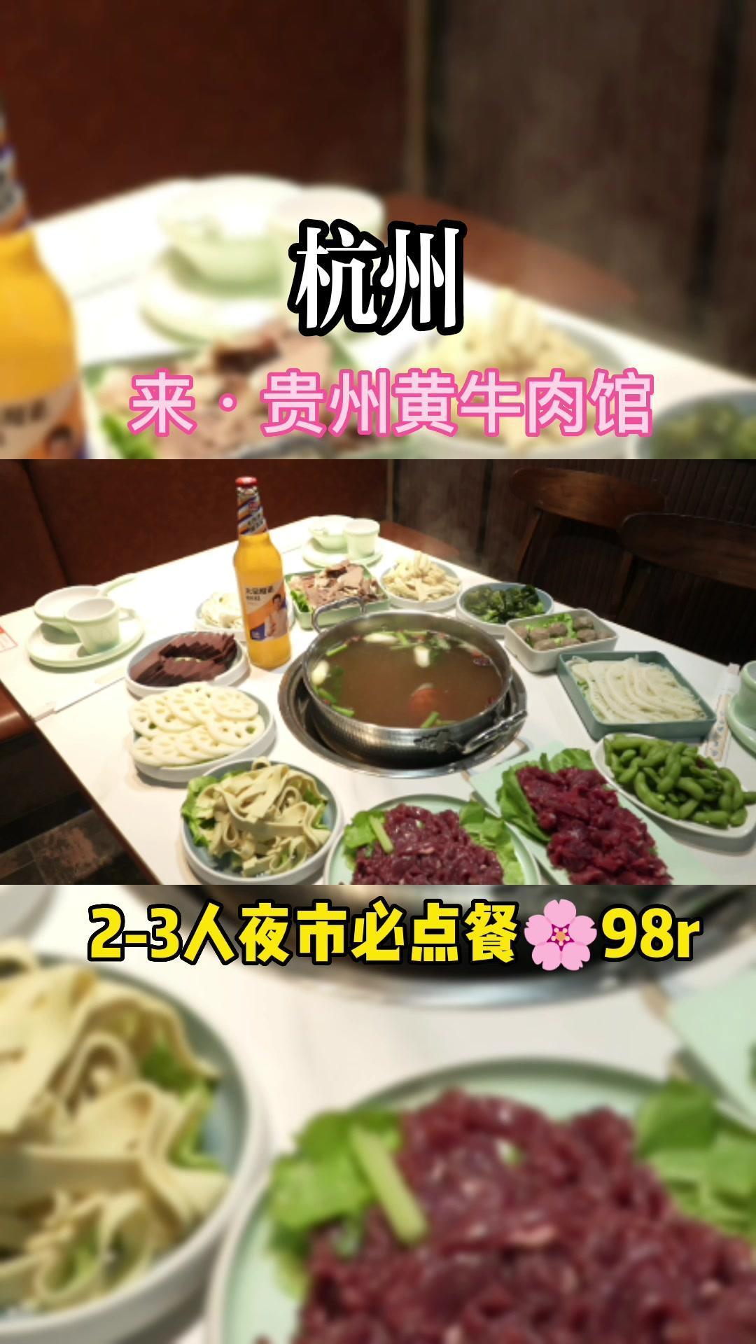 宝子们,天冷吃点啥,我会选择去杭州萧山区心意广场吃来·贵州黄牛肉馆,人均30多就可以吃一顿