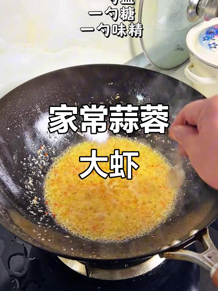 蒜香十足,鲜嫩入味!家庭版蒜蓉大虾轻松做