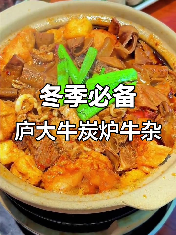 冬天必吃!庐大牛炭炉牛杂煲,老广味道一尝难忘