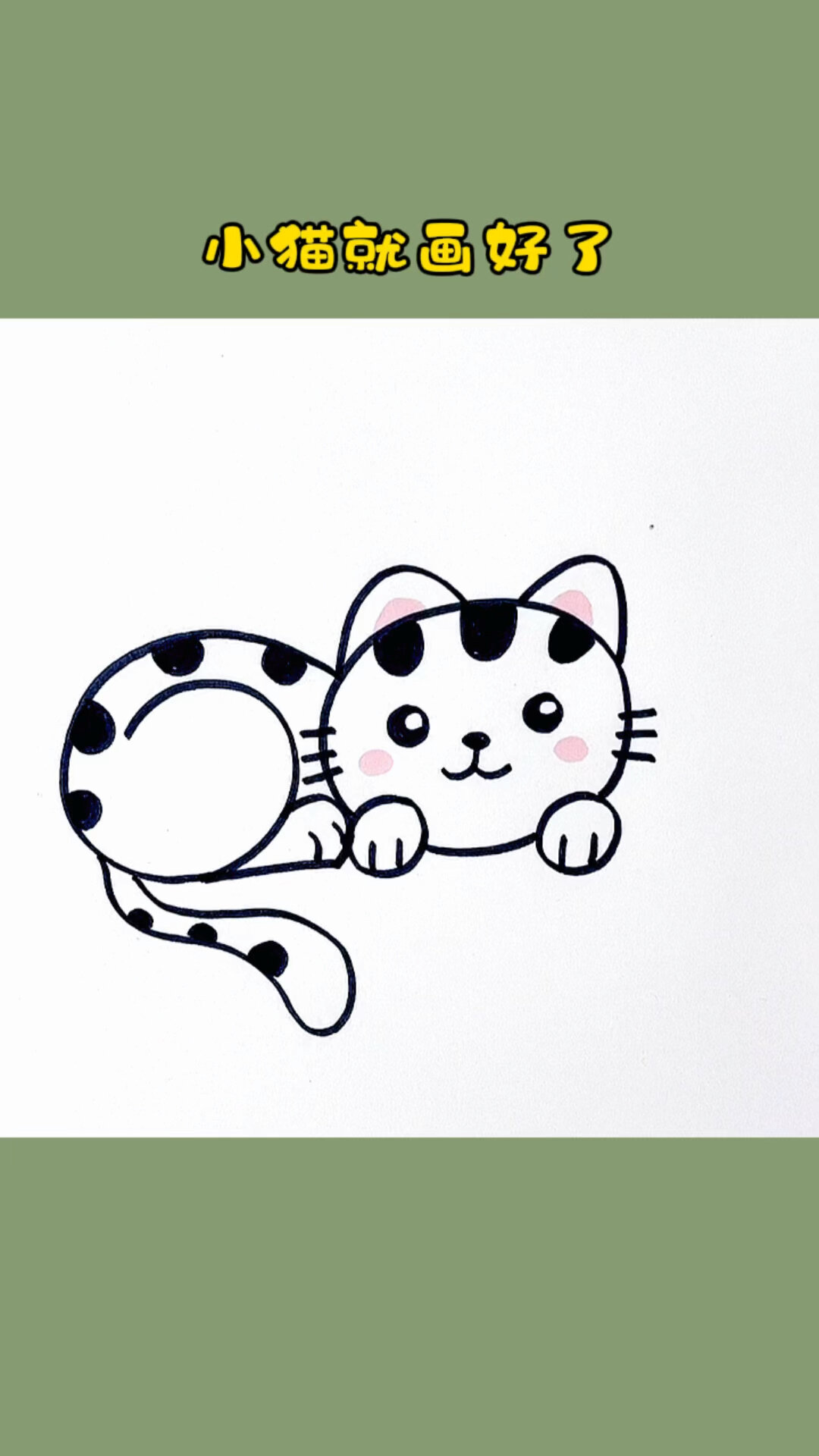 可爱的小猫简笔画
