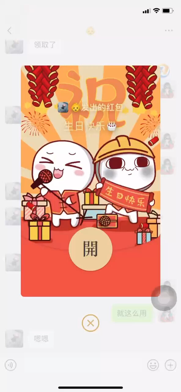 这是有仪式感的生日微信红包封面礼物