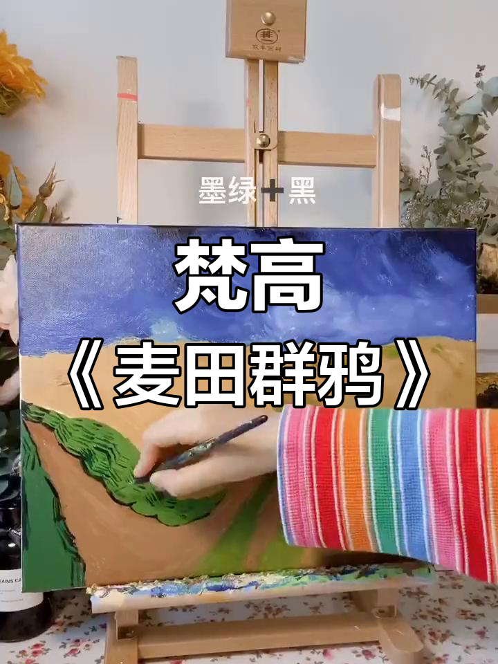 梵高《麦田群鸦》的魅力与细节解析