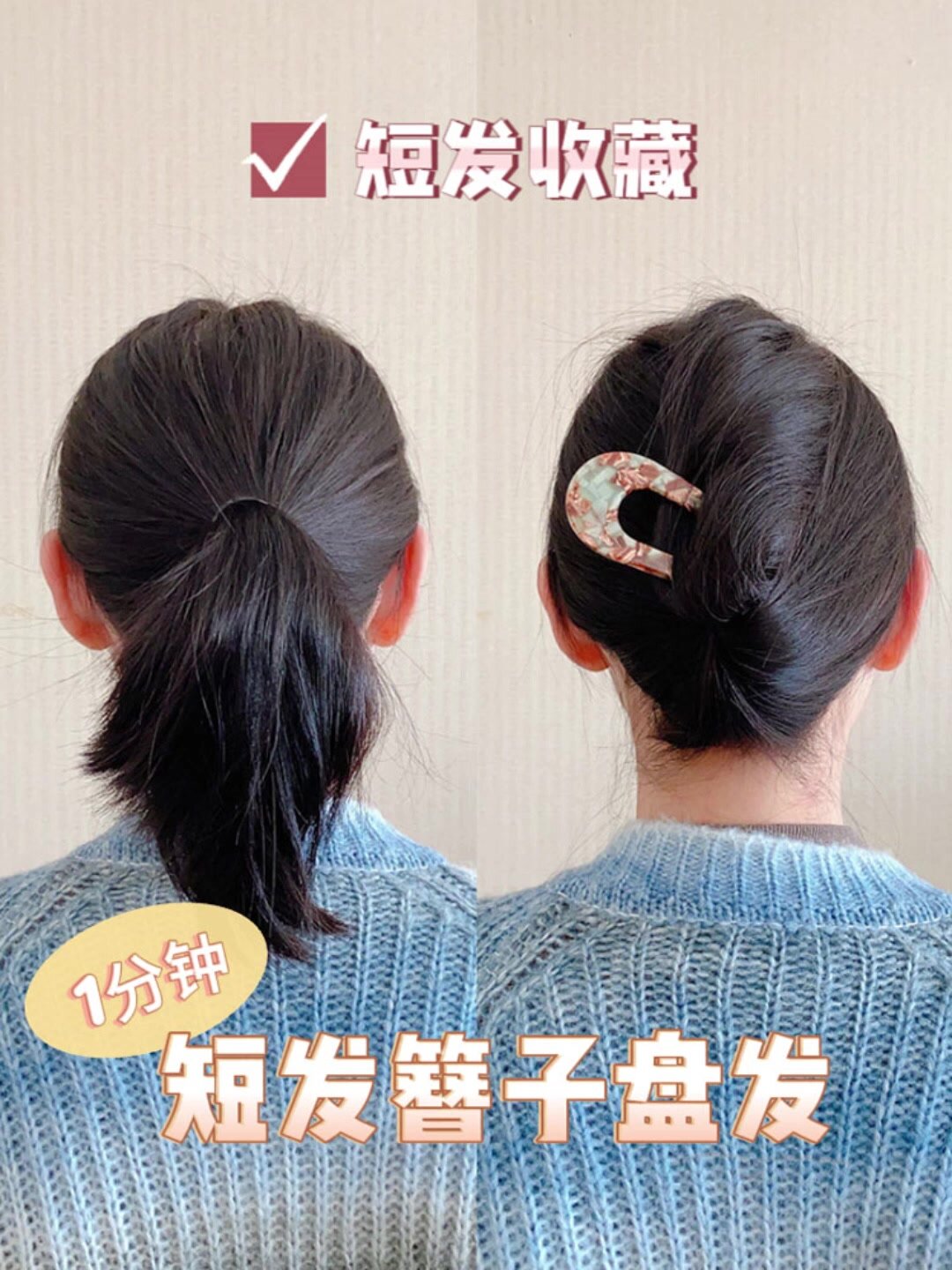 更适合短发姐妹的簪子盘发教程,建议收藏!