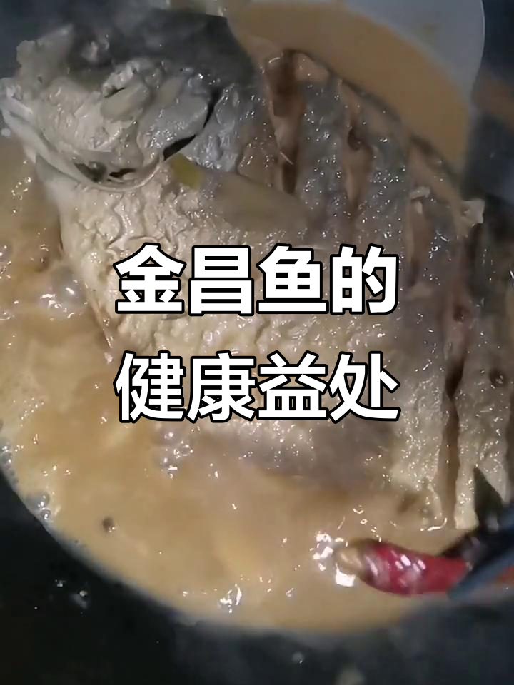 金昌鱼富含营养,有助于降低胆固醇、预防心血管疾病